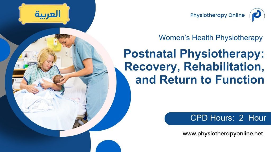 uk certified physiotherapy cpd course for womens health in arabic